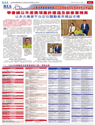 香港專業驗樓學會2025年度建造及裝修業優秀大獎特刊