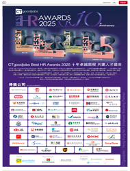 CTgoodjobs Best HR Awards 2025